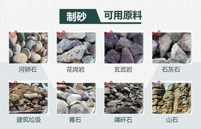 機制砂生產原料
