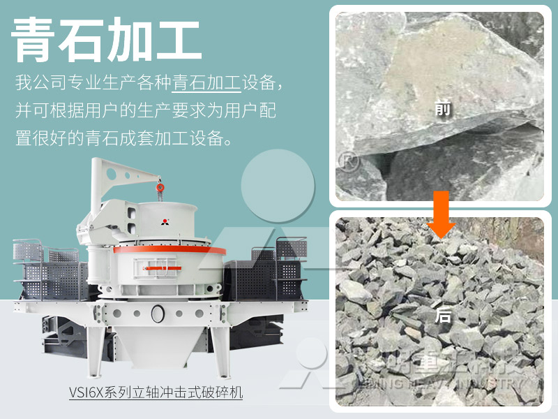 青石制砂 青石制砂