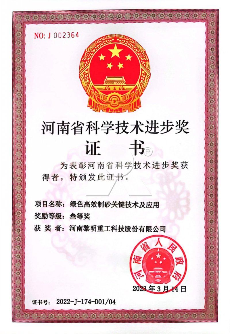 河南省科學(xué)技術(shù)進(jìn)步獎(jiǎng)