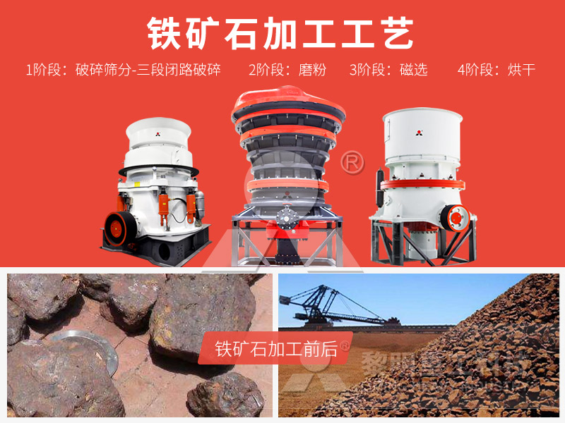 鐵礦石破碎設(shè)備 鐵礦石破碎設(shè)備