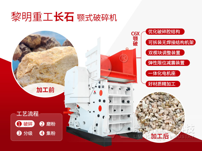 長石破碎機(jī)